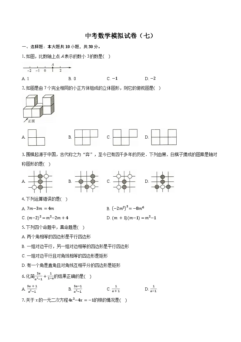 2026年广东中考模拟命题信息数学原创卷含答案(七)第1页