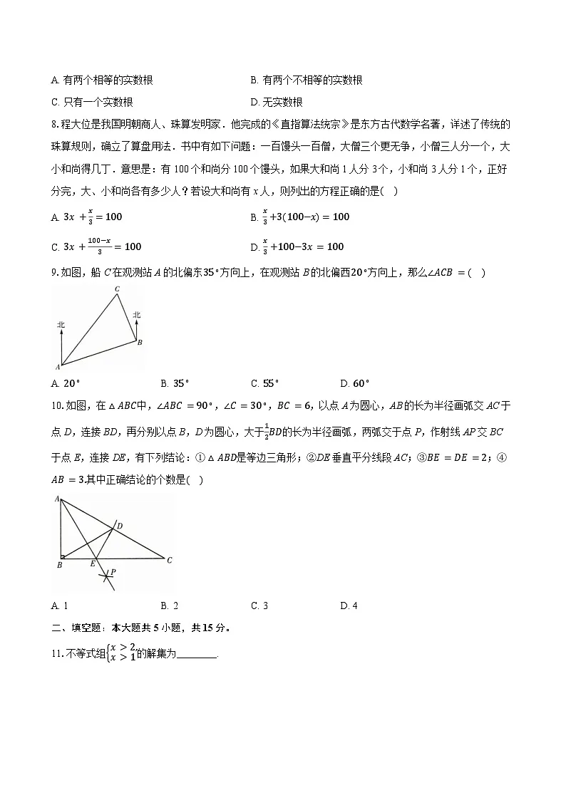 2026年广东中考模拟命题信息数学原创卷含答案(七)第2页