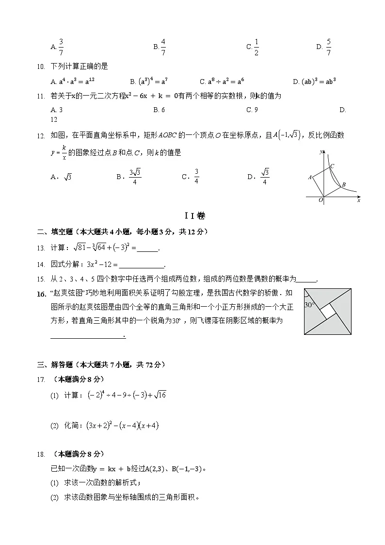 2026年广西初中学业水平考试模拟题 数学(试卷)第2页