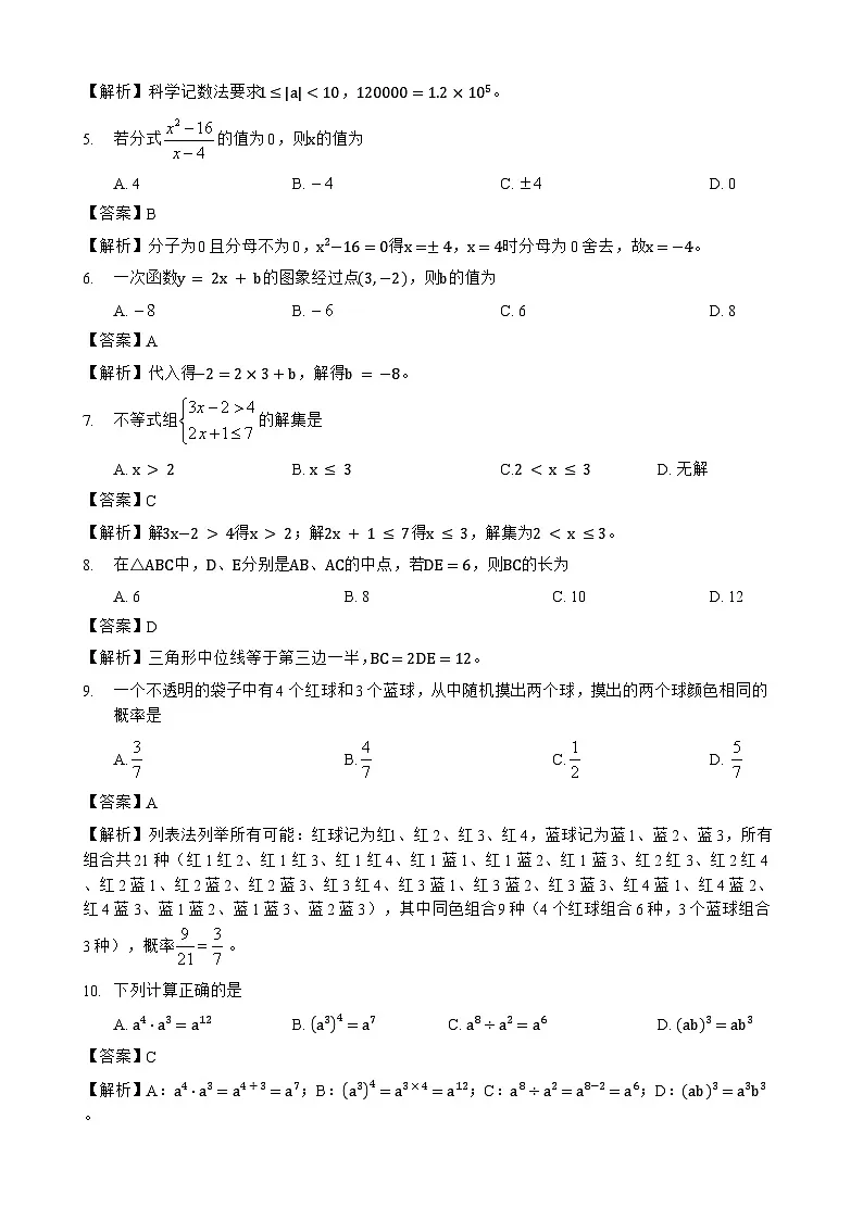 2026年广西初中学业水平考试模拟题 数学(解析)第2页