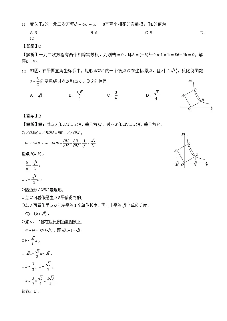 2026年广西初中学业水平考试模拟题 数学(解析)第3页