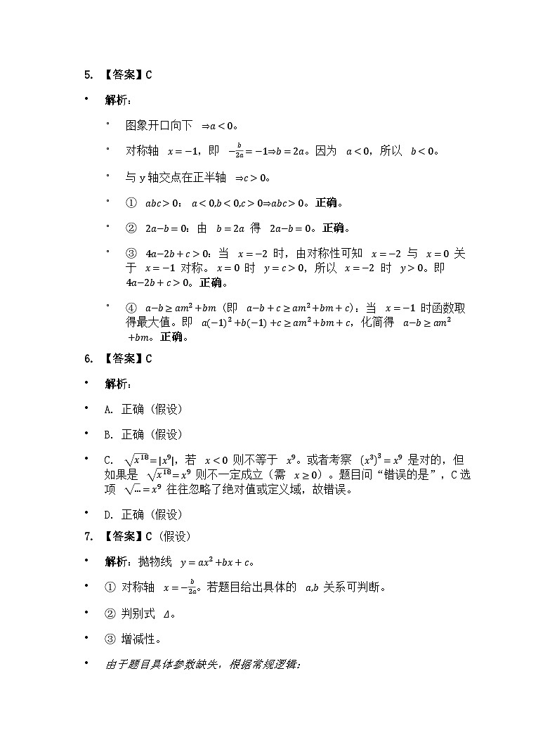湖南省常德市2026年中考数学自编模拟3 参考答案第2页