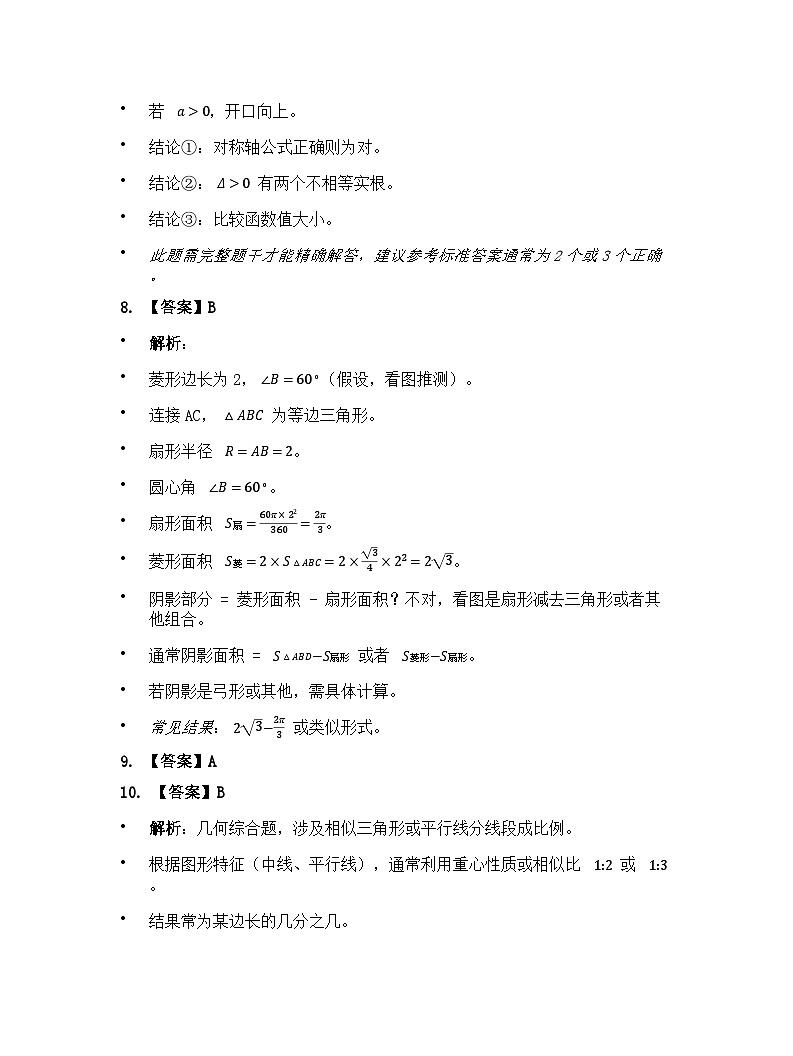 湖南省常德市2026年中考数学自编模拟3 参考答案第3页