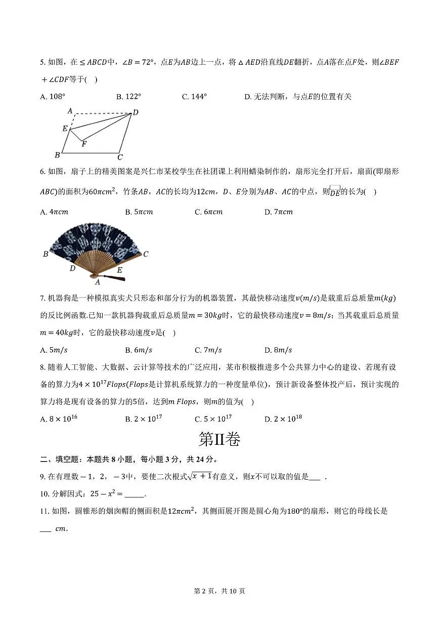 2026年江苏省盐城市中考数学第一次模拟练习试卷第2页