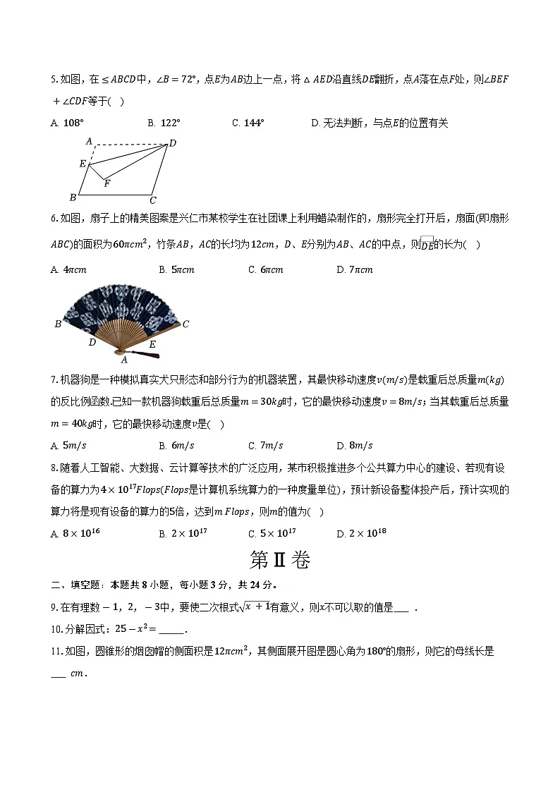 2026年江苏省盐城市中考数学第一次模拟练习试卷-(原卷版)第2页