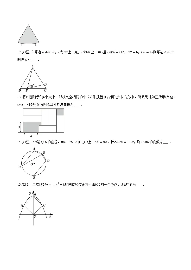 2026年江苏省盐城市中考数学第一次模拟练习试卷-(原卷版)第3页