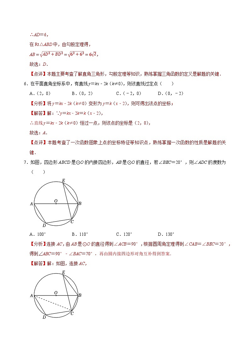 2026年陕西省咸阳市中考数学自编模拟卷 参考答案第3页