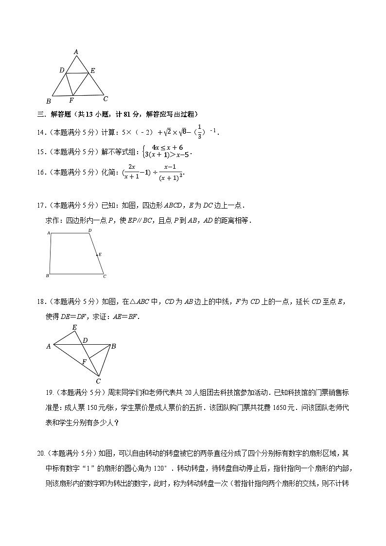 2026年陕西省咸阳市中考数学自编模拟卷第3页