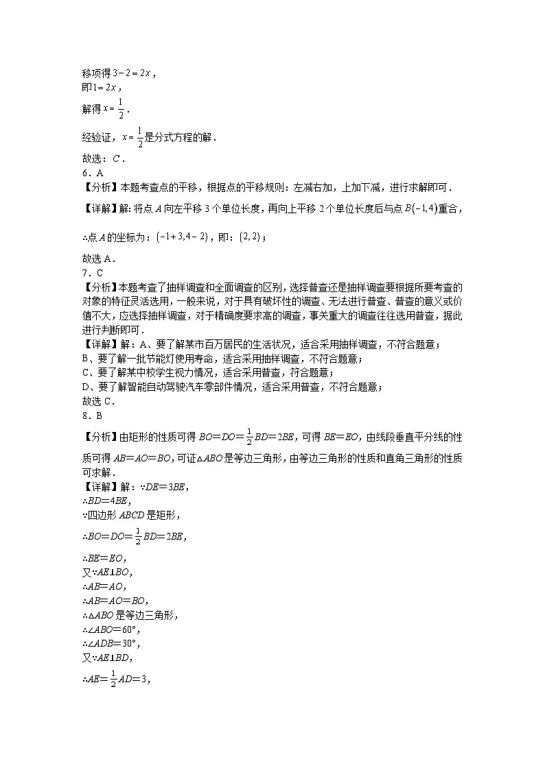 湖南省常德市2026年中考数学自编模拟1参考答案第2页