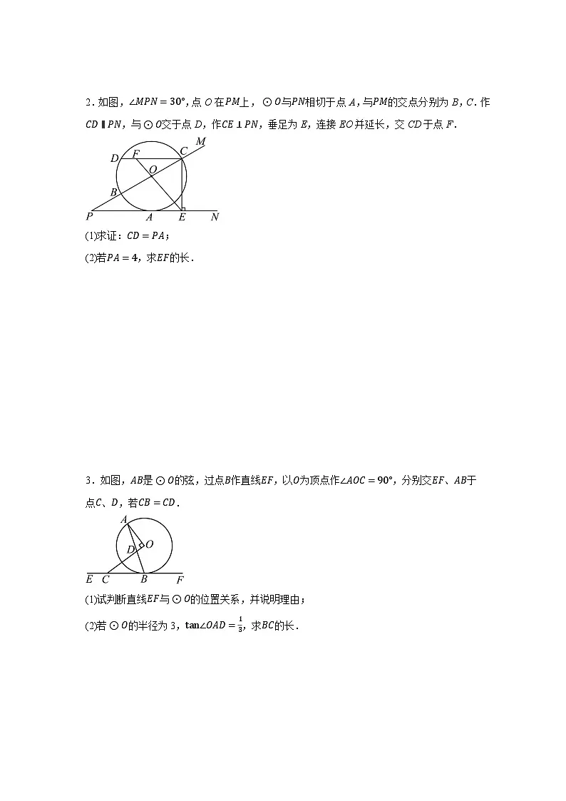 2026年中考数学-二轮专题复习-圆综合题训练第3页