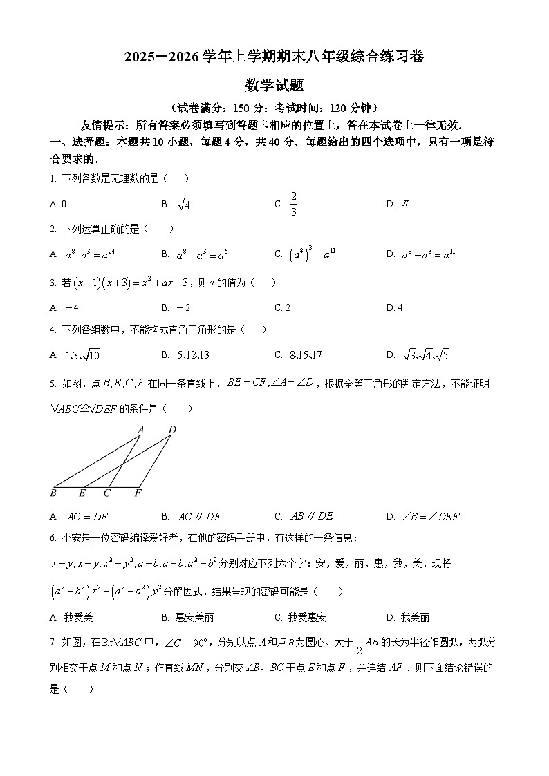 八年级上学期期末数学试卷(原卷版) (4)第1页