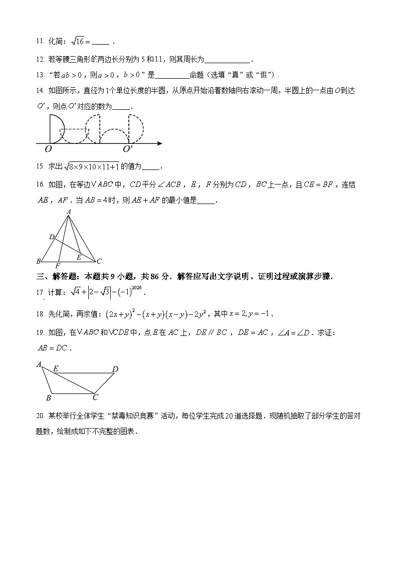 八年级上学期期末数学试卷(原卷版) (4)第3页