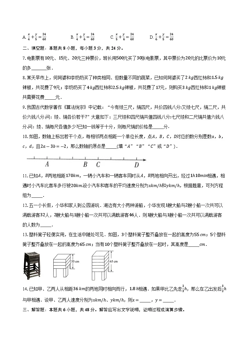 10.5 用二元一次方程组解决问题-同步训练-2025-2026学年苏科版(新课标)_七年级数学下册(含答案+解析)第2页