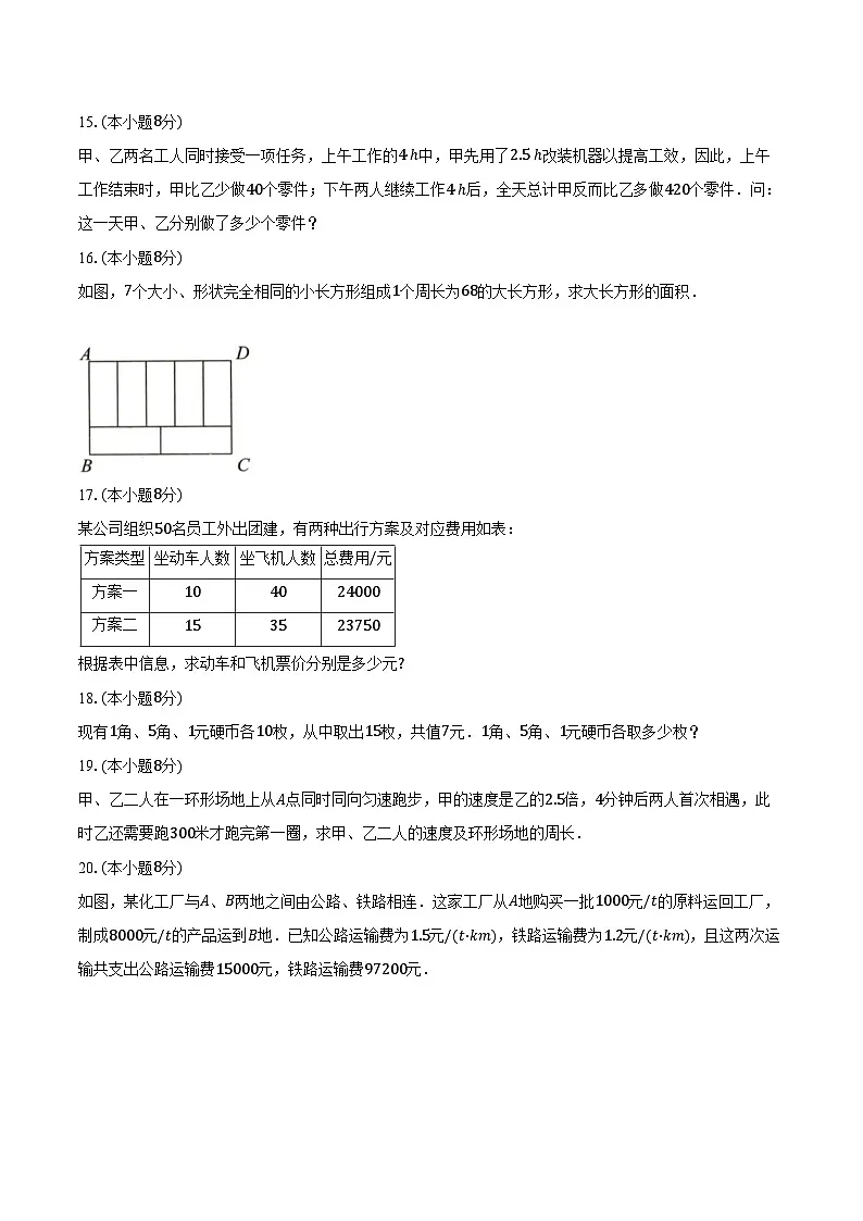 10.5 用二元一次方程组解决问题-同步训练-2025-2026学年苏科版(新课标)_七年级数学下册(含答案+解析)第3页