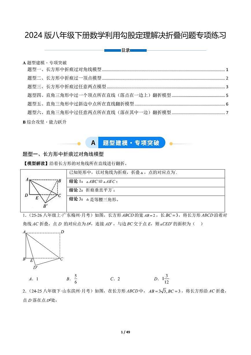 2024版人教版八年级下册数学利用勾股定理解决折叠问题专项练习含答案第1页