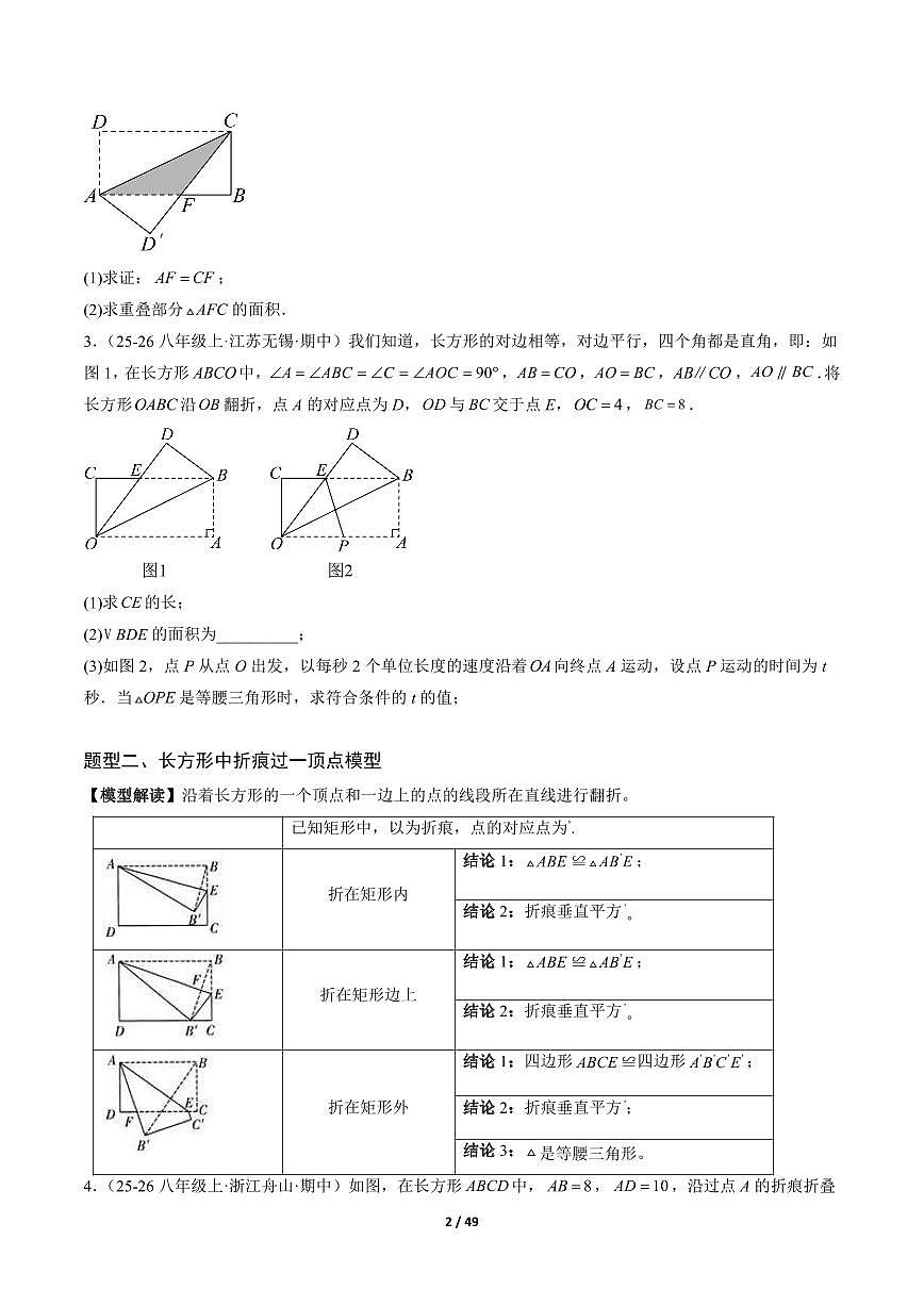 2024版人教版八年级下册数学利用勾股定理解决折叠问题专项练习含答案第2页