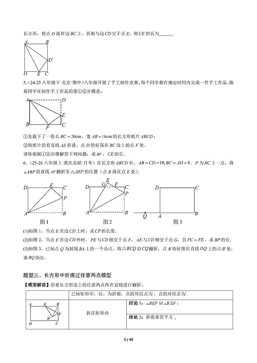 2024版人教版八年级下册数学利用勾股定理解决折叠问题专项练习含答案第3页