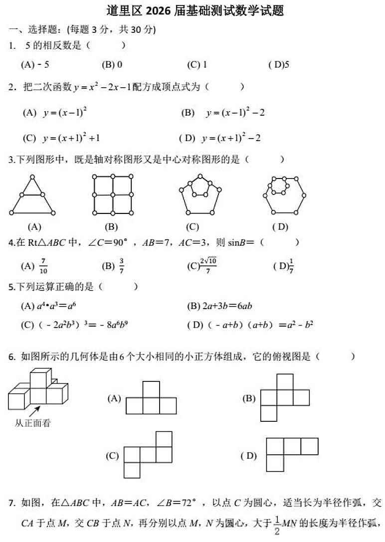 2026年哈尔滨市道里区九年级下学期一模数学试卷及答案第1页
