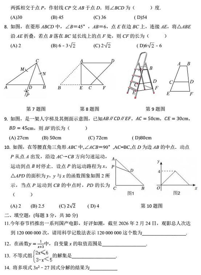 2026年哈尔滨市道里区九年级下学期一模数学试卷及答案第2页