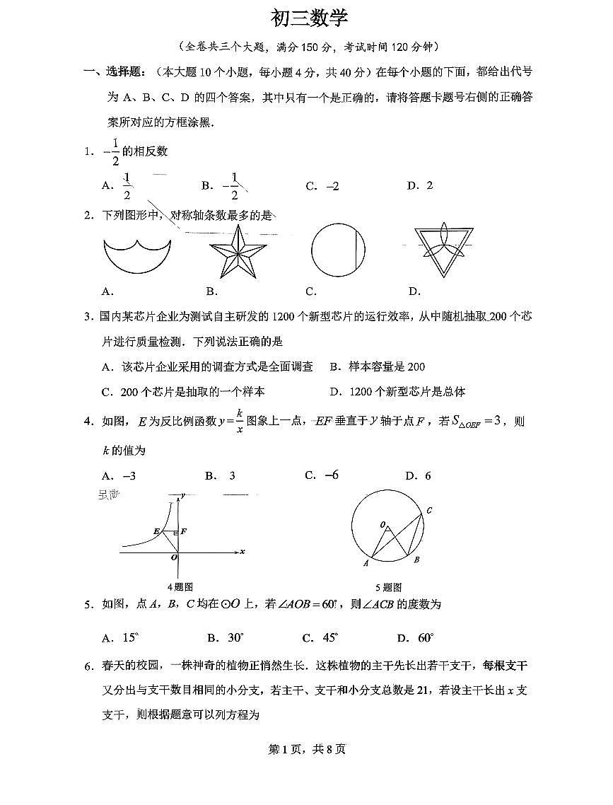 巴蜀2026级九下3月考第1页