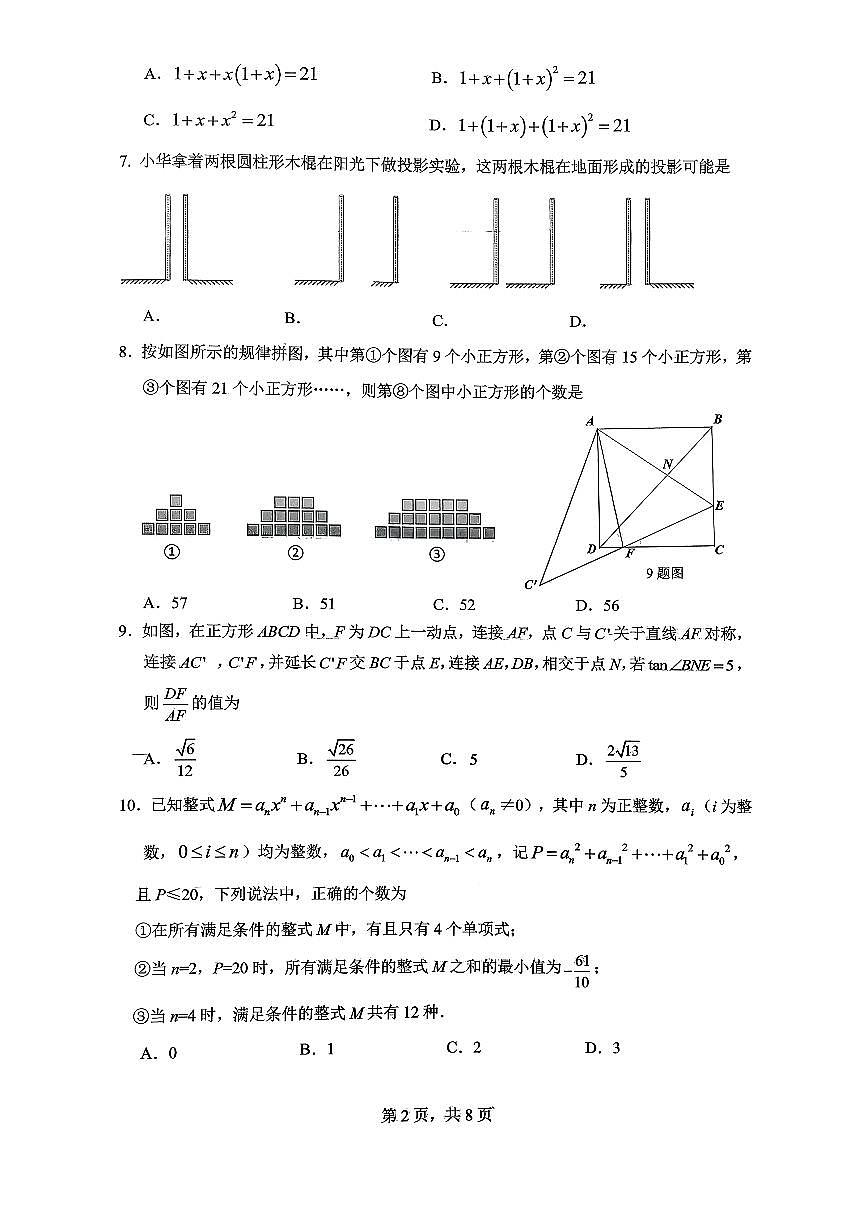 巴蜀2026级九下3月考第2页