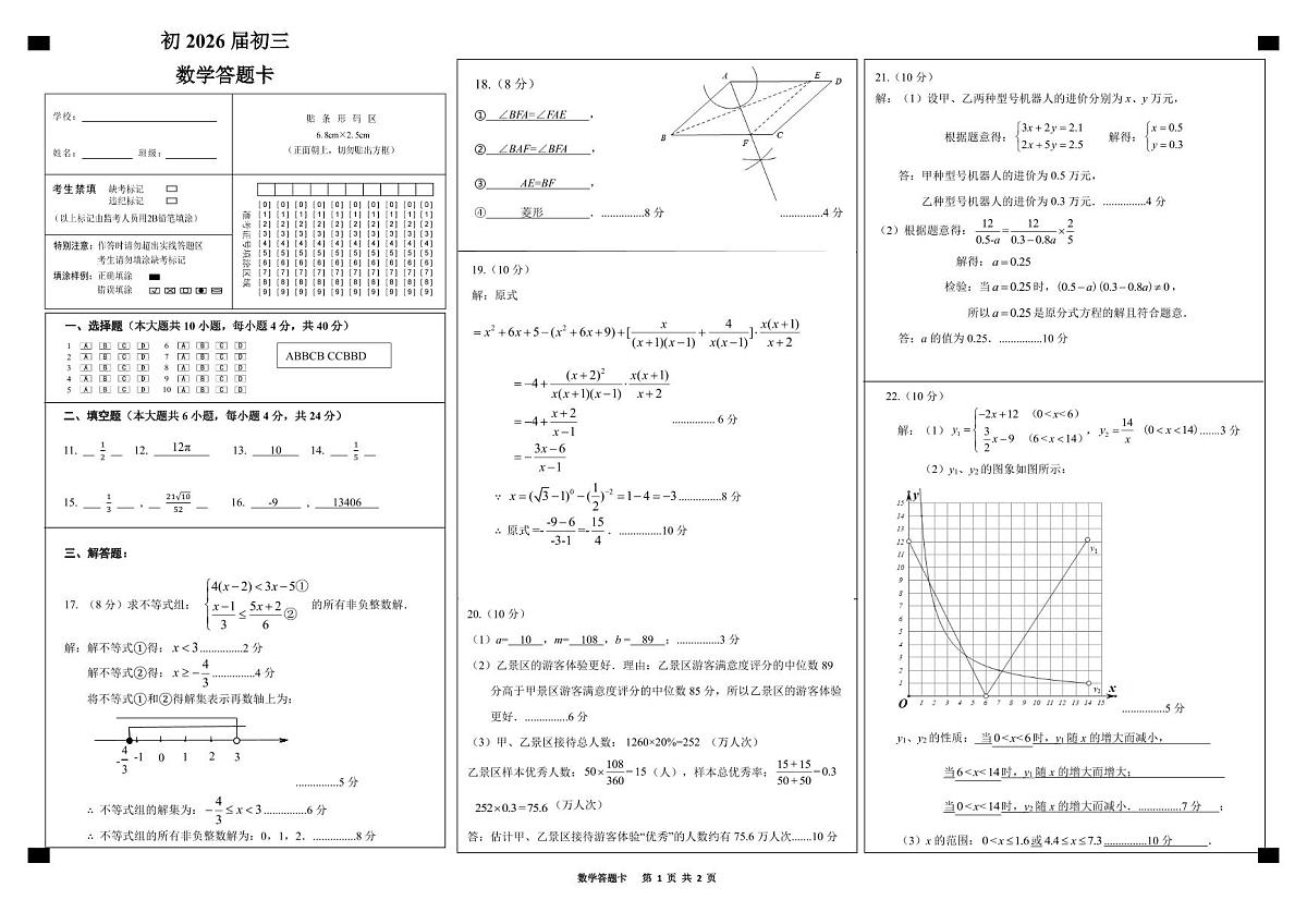 巴蜀2026级九下3月考参考答案第1页