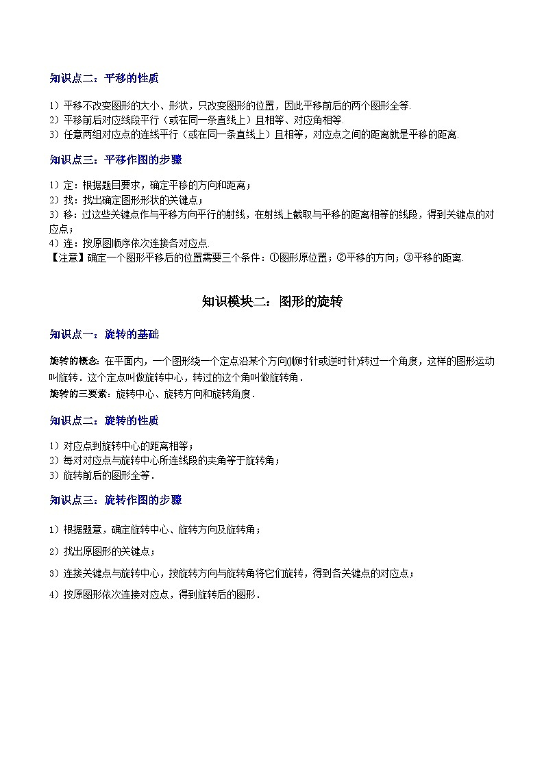 专题17 图形的平移,旋转与轴对称(3大模块知识梳理+8个考点+5个重难点+2个易错点)(原卷版)第3页