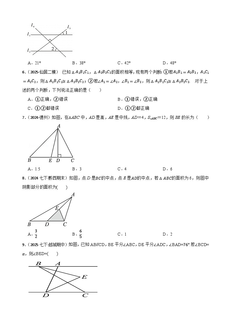 第四章 三角形(B卷·能力提升练)(原卷版)-【单元测试】七年级数学下册分层训练AB卷(北师大版)第2页