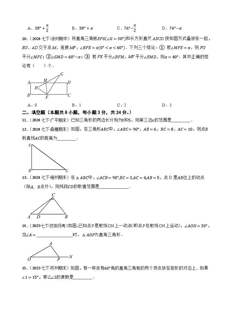 第四章 三角形(B卷·能力提升练)(原卷版)-【单元测试】七年级数学下册分层训练AB卷(北师大版)第3页