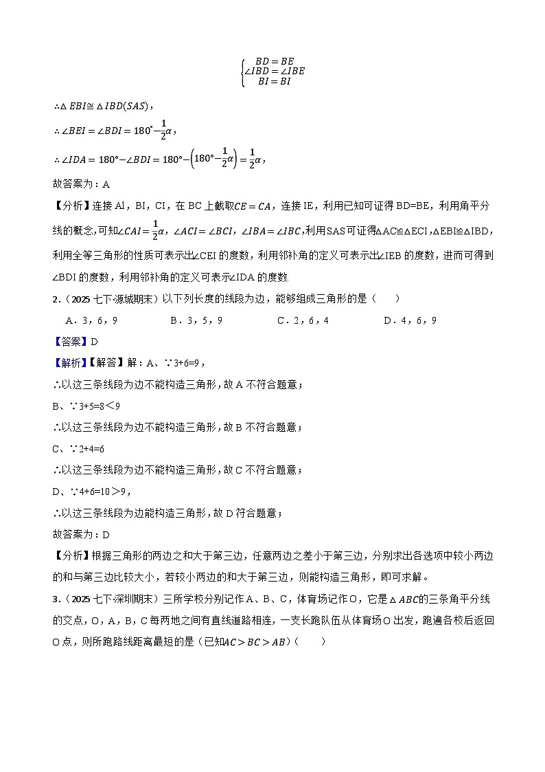 第四章 三角形(B卷·能力提升练)(解析版)-【单元测试】七年级数学下册分层训练AB卷(北师大版)第2页