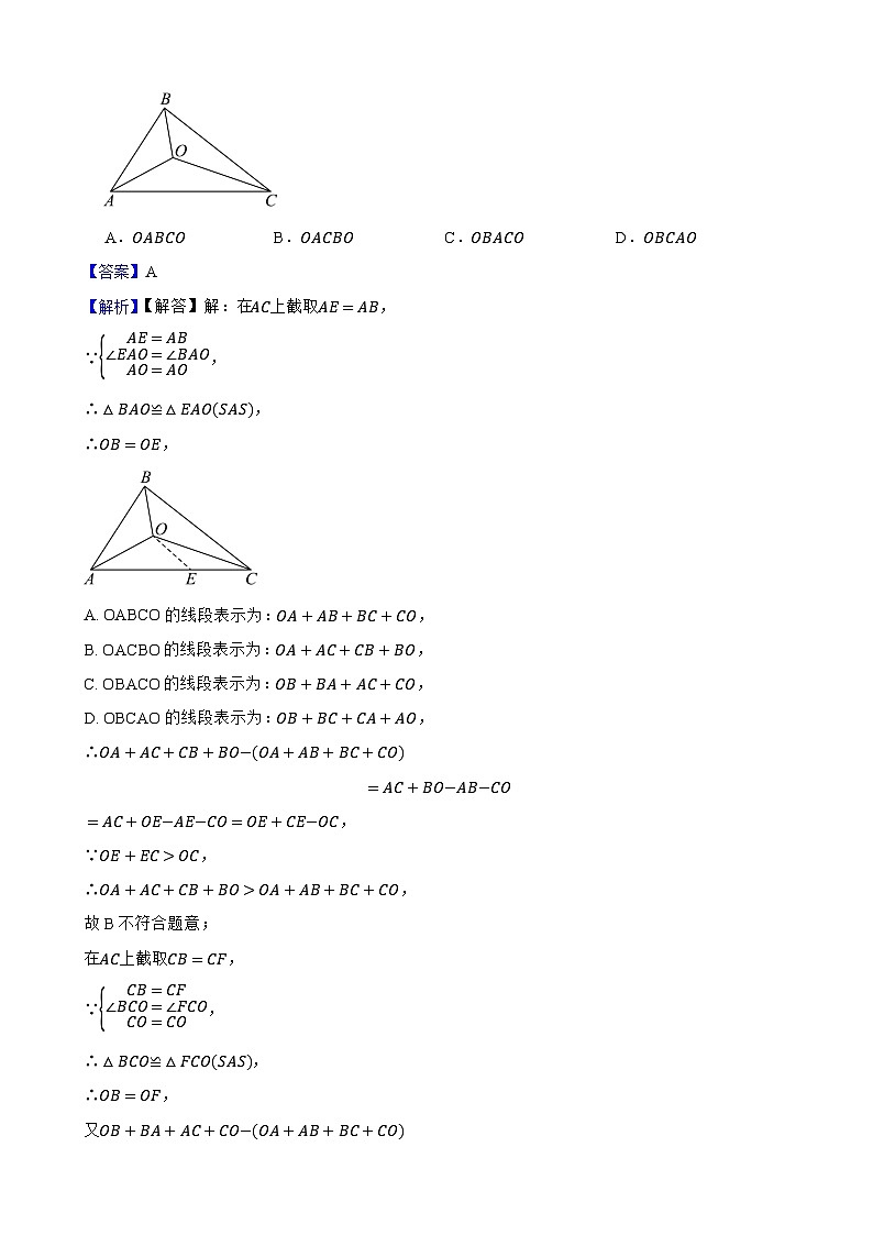 第四章 三角形(B卷·能力提升练)(解析版)-【单元测试】七年级数学下册分层训练AB卷(北师大版)第3页