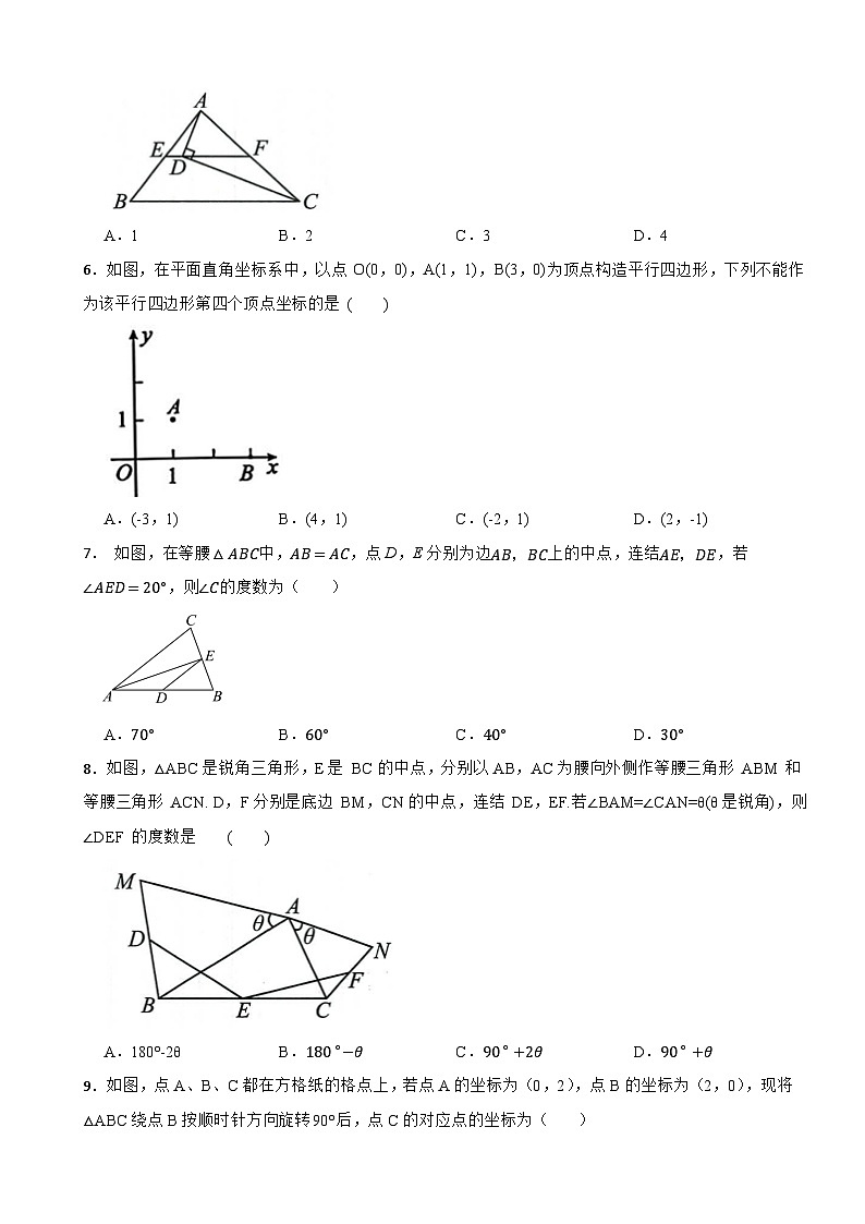 八年级数学下册 第4章 平行四边形 单元测试卷 浙教版(含解析)第2页