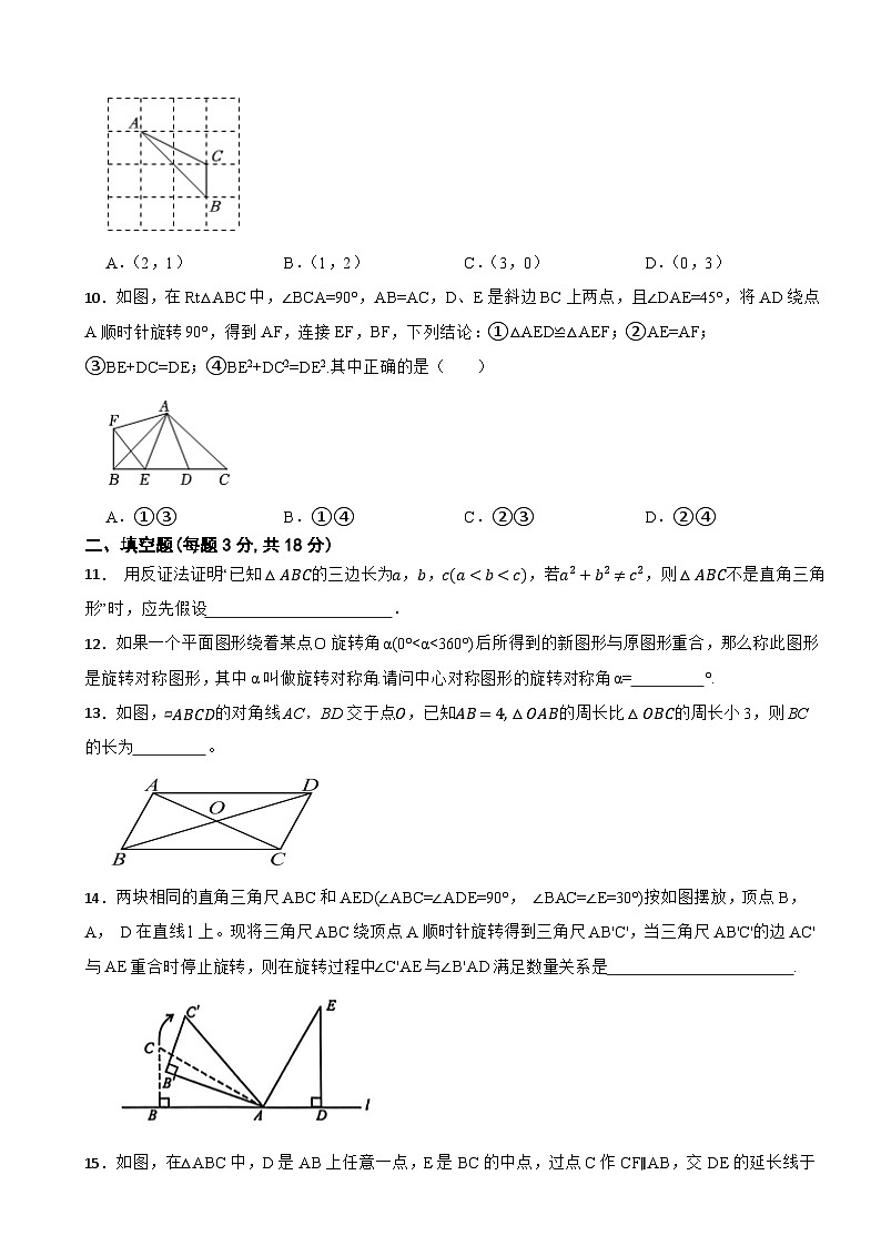 八年级数学下册 第4章 平行四边形 单元测试卷 浙教版(含解析)第3页