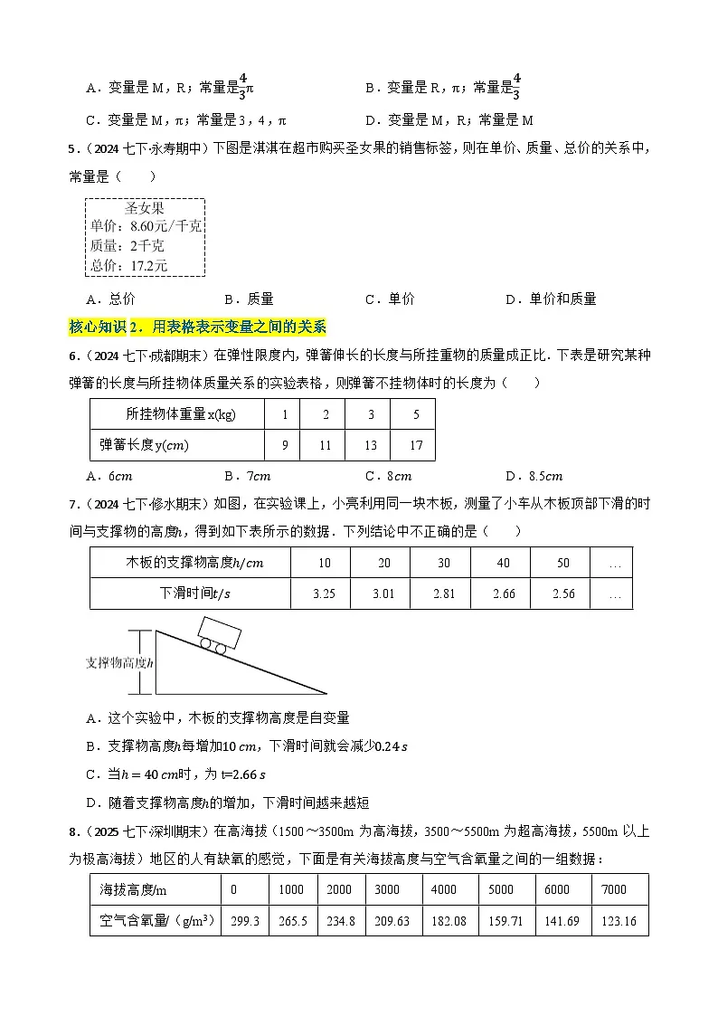 第六章 变量之间的关系(A卷·知识通关练)(原卷版)-【单元测试】七年级数学下册分层训练AB卷(北师大版)第2页