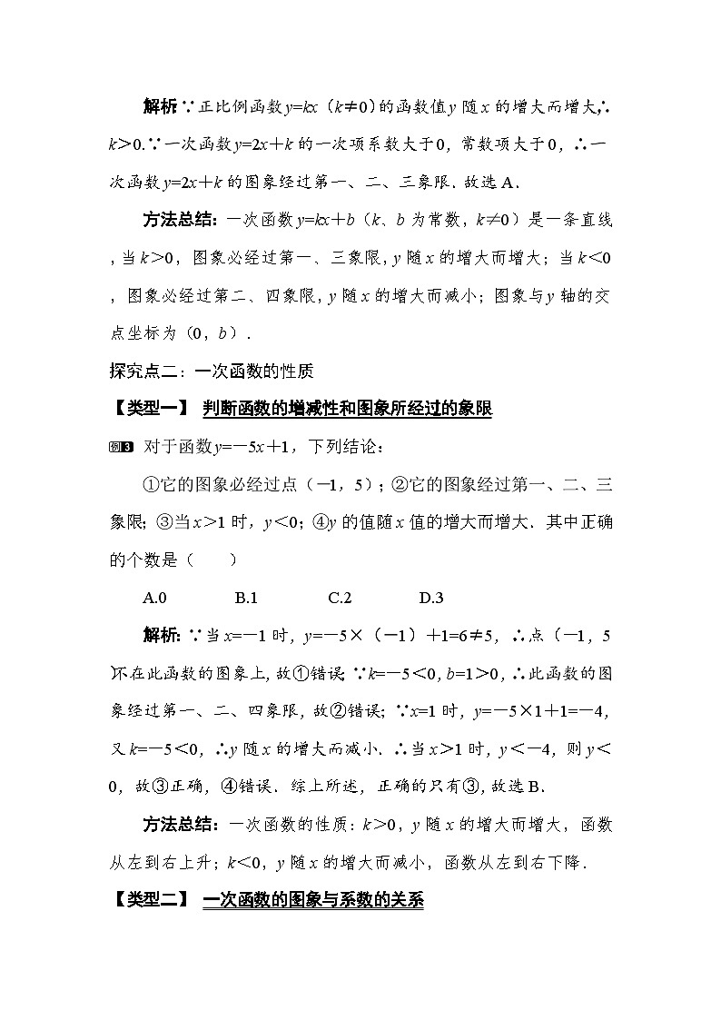 3.3 第2课时 一次函数的图象和性质 教案湘教版数学八年级下册第3页