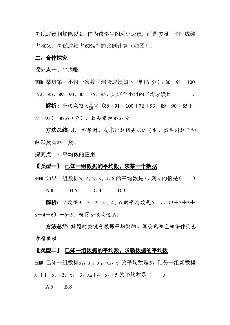 4.1 第1课时 平均数与加权平均数 教案湘教版数学八年级下册第2页