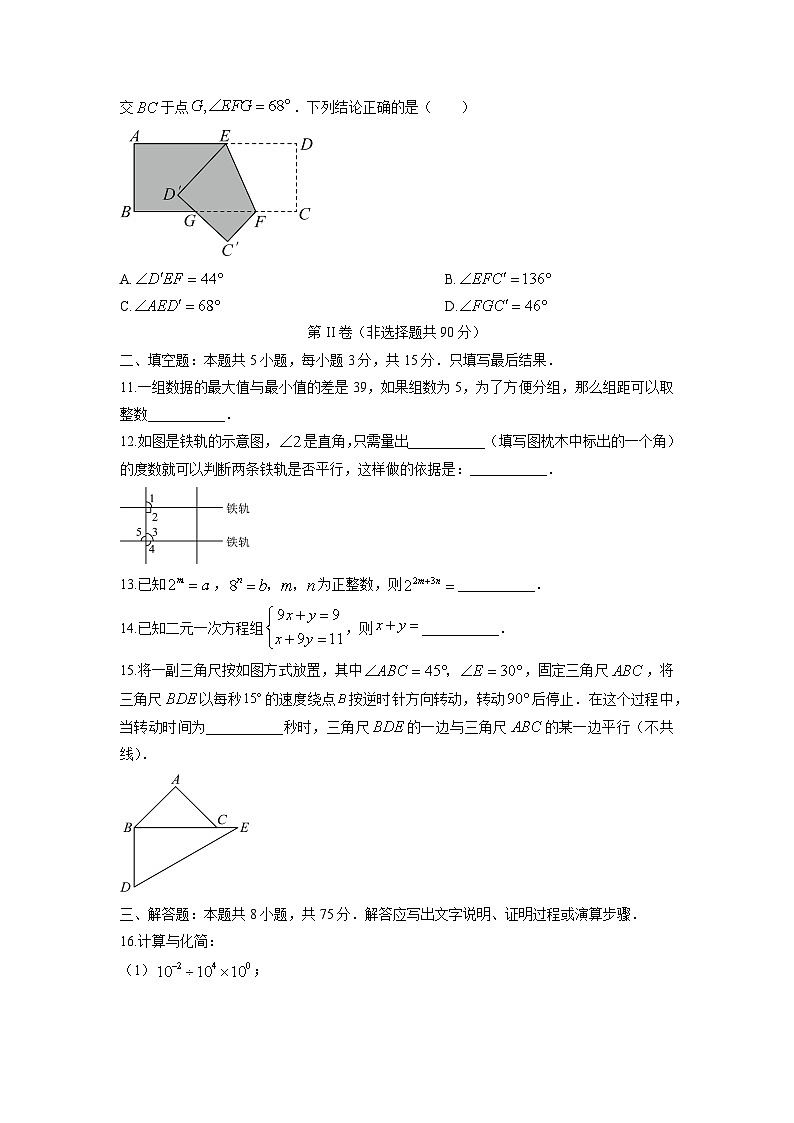2024-2025学年山东省潍坊市坊子区七年级下学期4月期中数学试卷(学生版)第3页