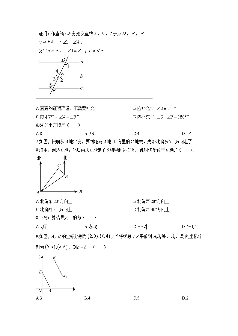 2024-2025学年山东省日照市东港区七年级下学期期中考试数学试卷(学生版)第2页