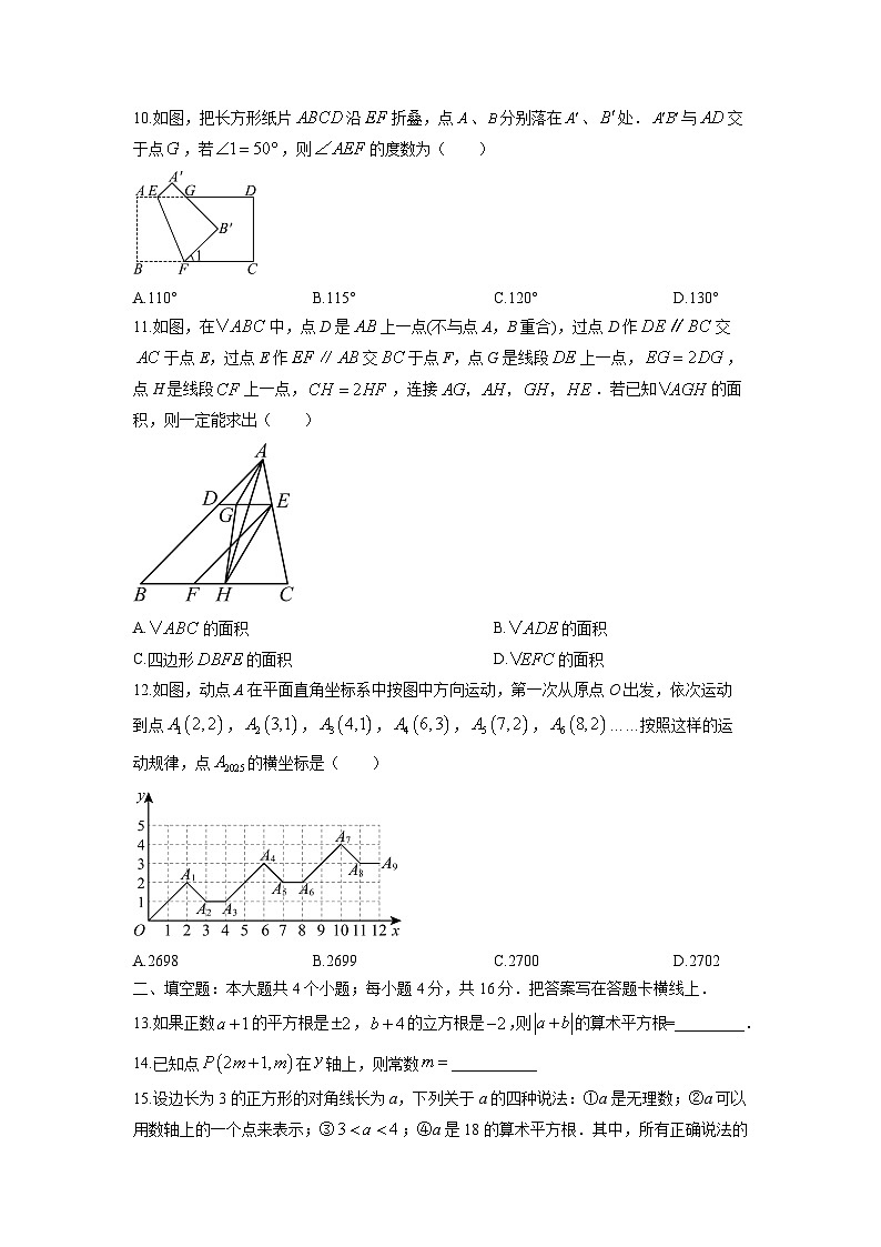 2024-2025学年山东省日照市东港区七年级下学期期中考试数学试卷(学生版)第3页