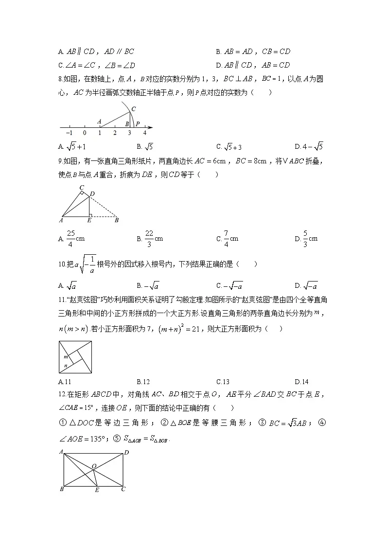 2024-2025学年四川省泸州市江阳区八年级下学期期中数学试卷(学生版)第2页