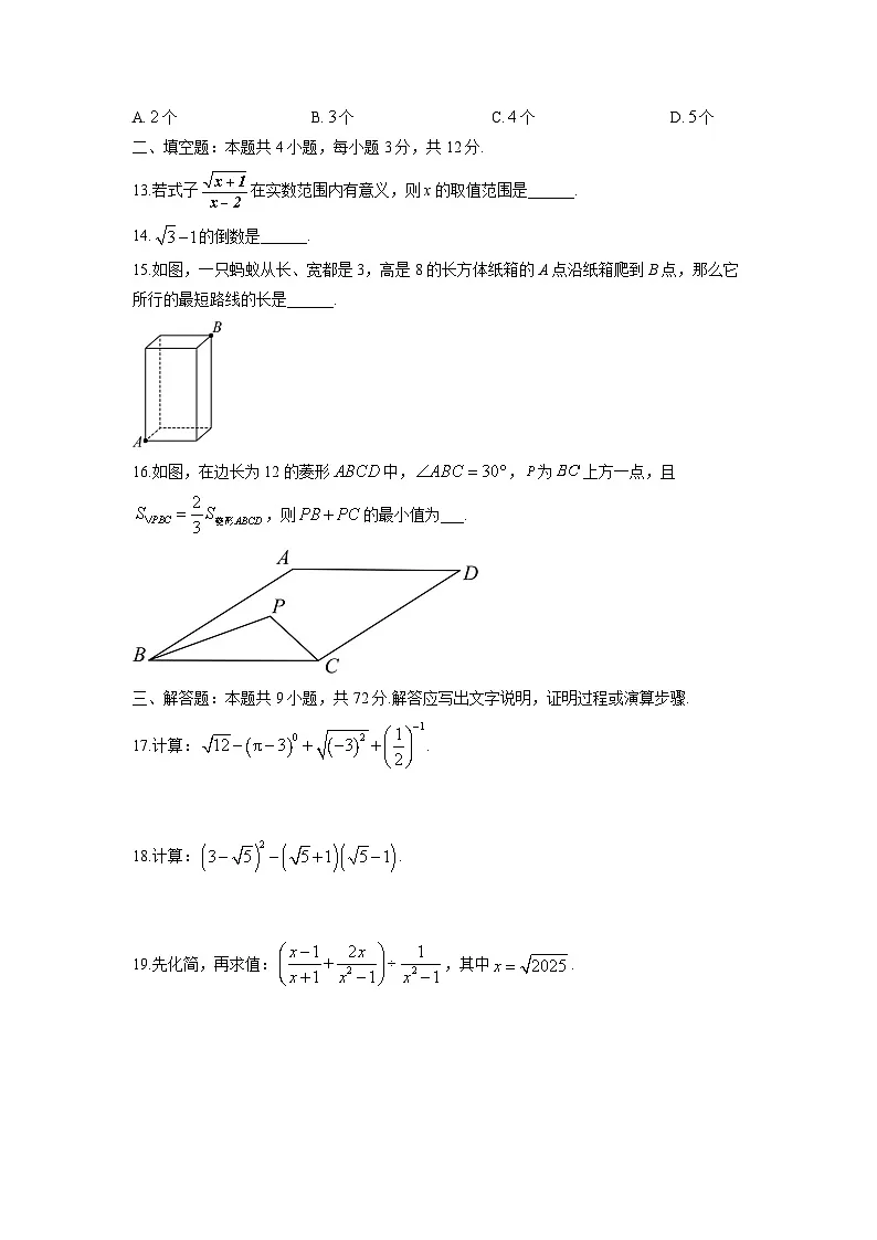 2024-2025学年四川省泸州市江阳区八年级下学期期中数学试卷(学生版)第3页