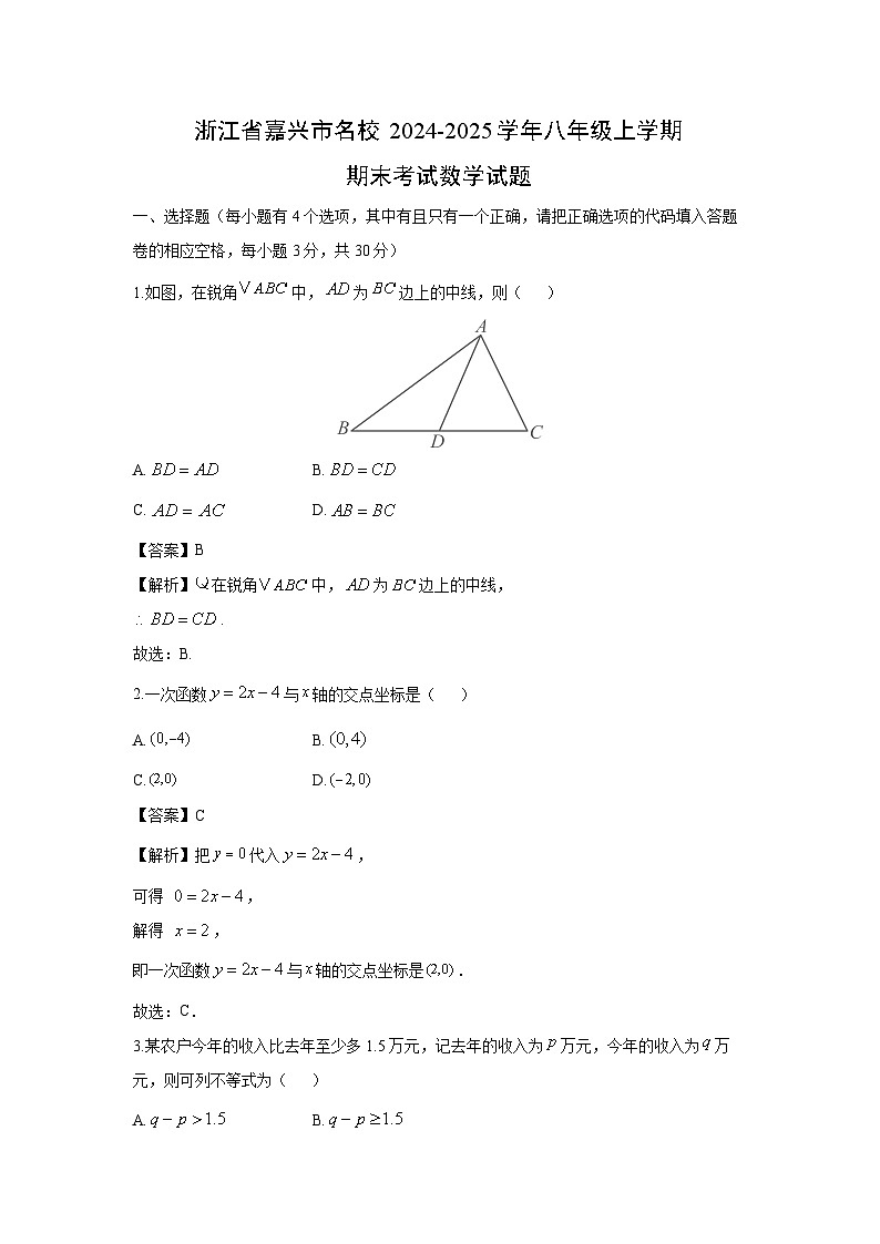 2024-2025学年浙江省嘉兴市名校八年级上学期期末考试 数学试卷(解析版)第1页