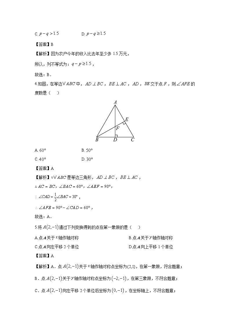 2024-2025学年浙江省嘉兴市名校八年级上学期期末考试 数学试卷(解析版)第2页