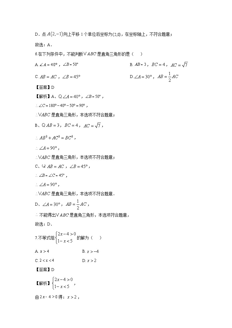 2024-2025学年浙江省嘉兴市名校八年级上学期期末考试 数学试卷(解析版)第3页