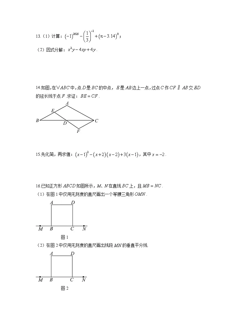 2025-2026学年江西省赣州市安远县八年级上学期1月期末数学试卷(学生版)第3页