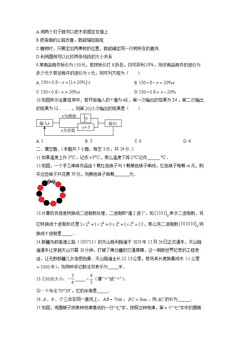 2025-2026学年新疆伊犁哈萨克自治州七年级上学期期末质量检测数学试卷(学生版)第2页