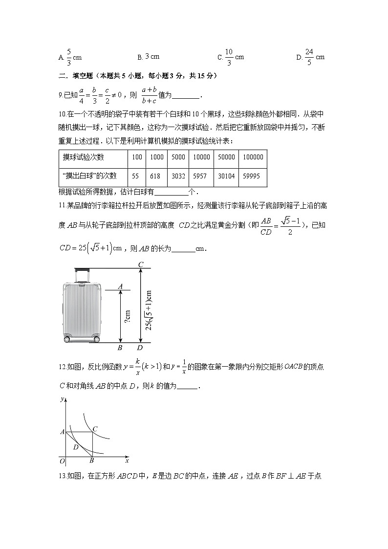 2025-2026学年广东深圳市宝安区九年级上学期1月阶段(月考)自测数学试卷(学生版)第3页