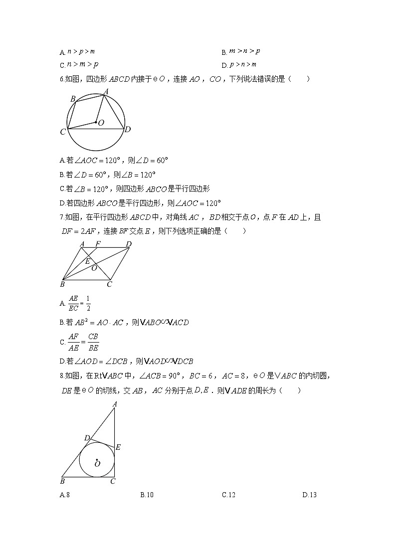 2025-2026学年安徽合肥市瑶海区某校九年级上学期期末考试数学试卷(学生版)第2页