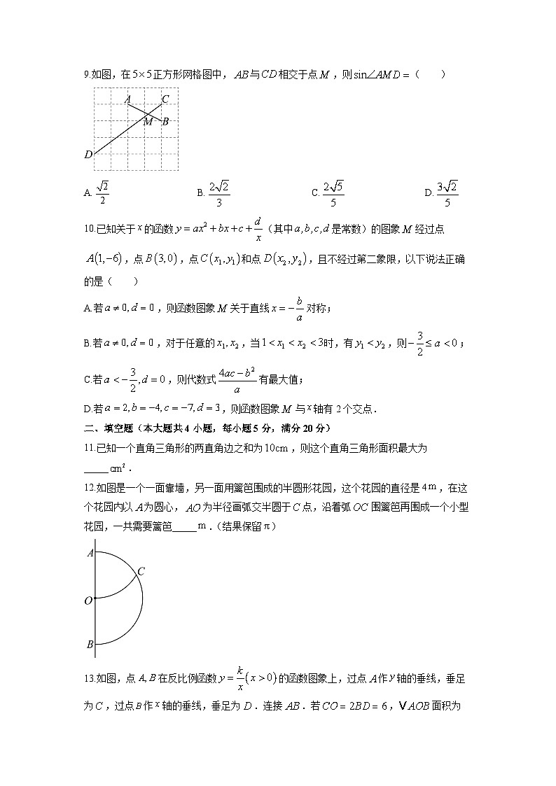 2025-2026学年安徽合肥市瑶海区某校九年级上学期期末考试数学试卷(学生版)第3页