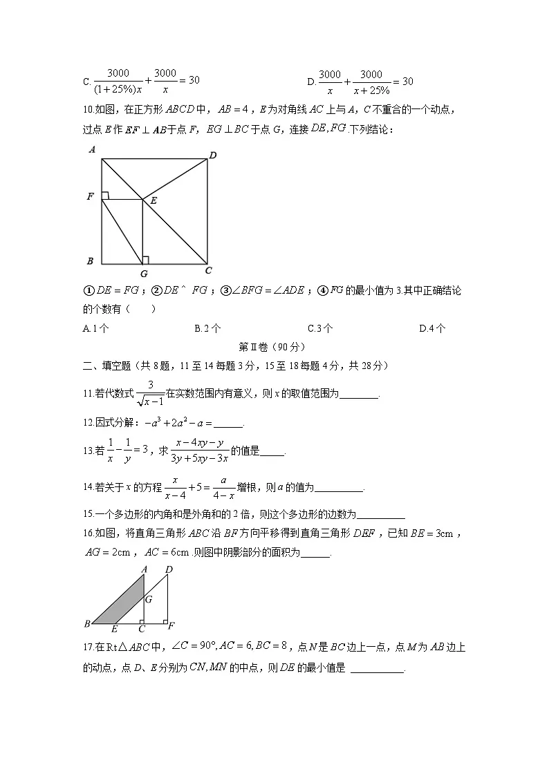 2025-2026学年山东省东营市河口区八年级上学期期末质量检测数学试卷(学生版)第3页